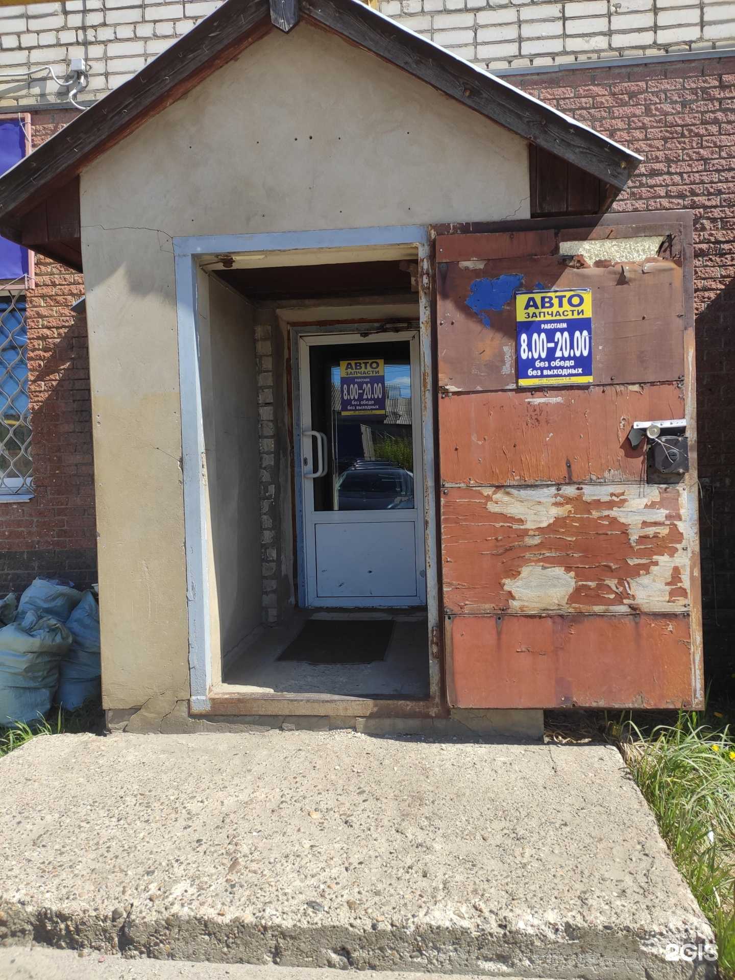 Отзывы на компанию Магазин автозапчастей  в Заволжье c фото