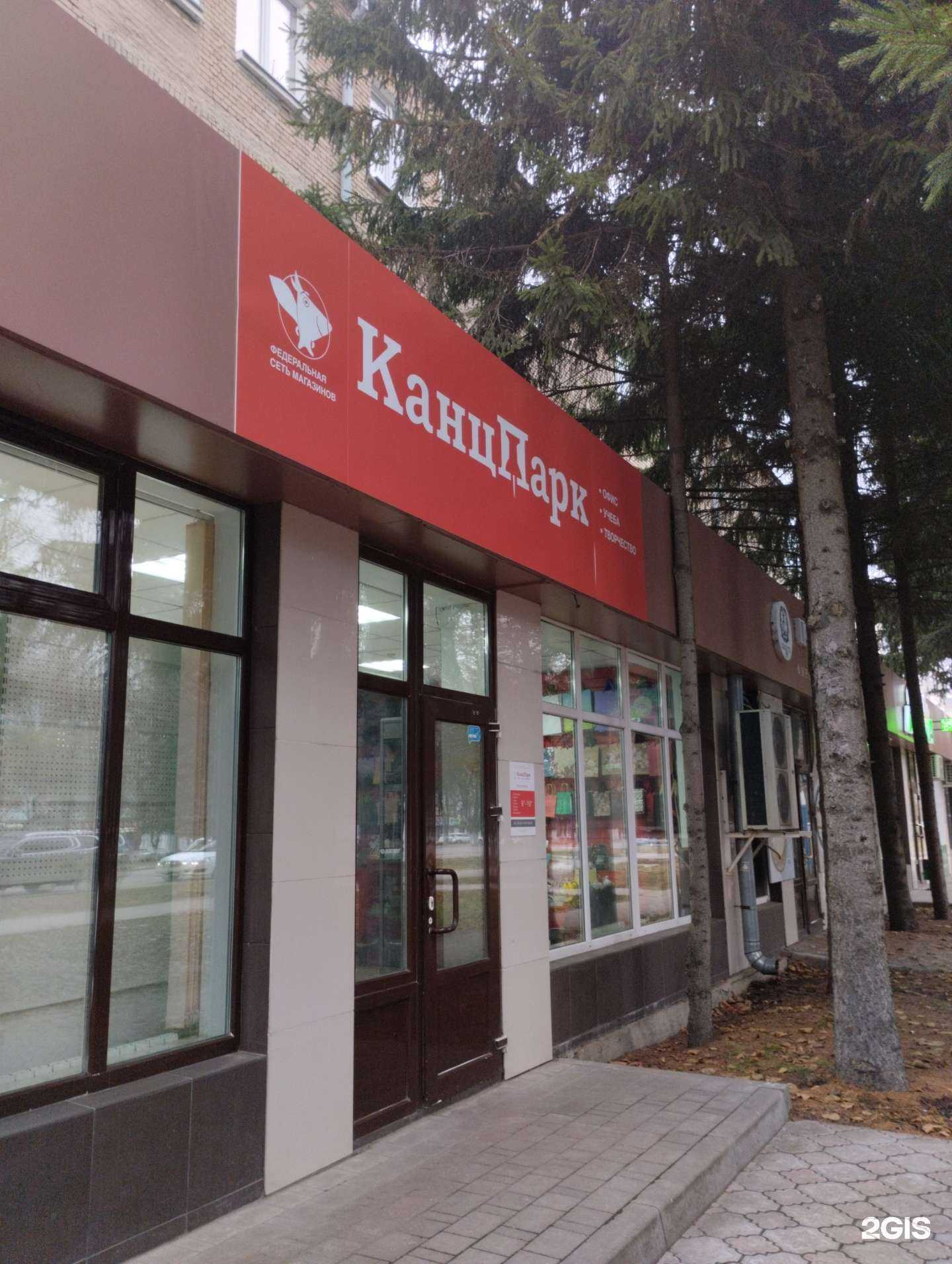 Отзывы на компанию КанцПарк в г. Новомосковск c фото