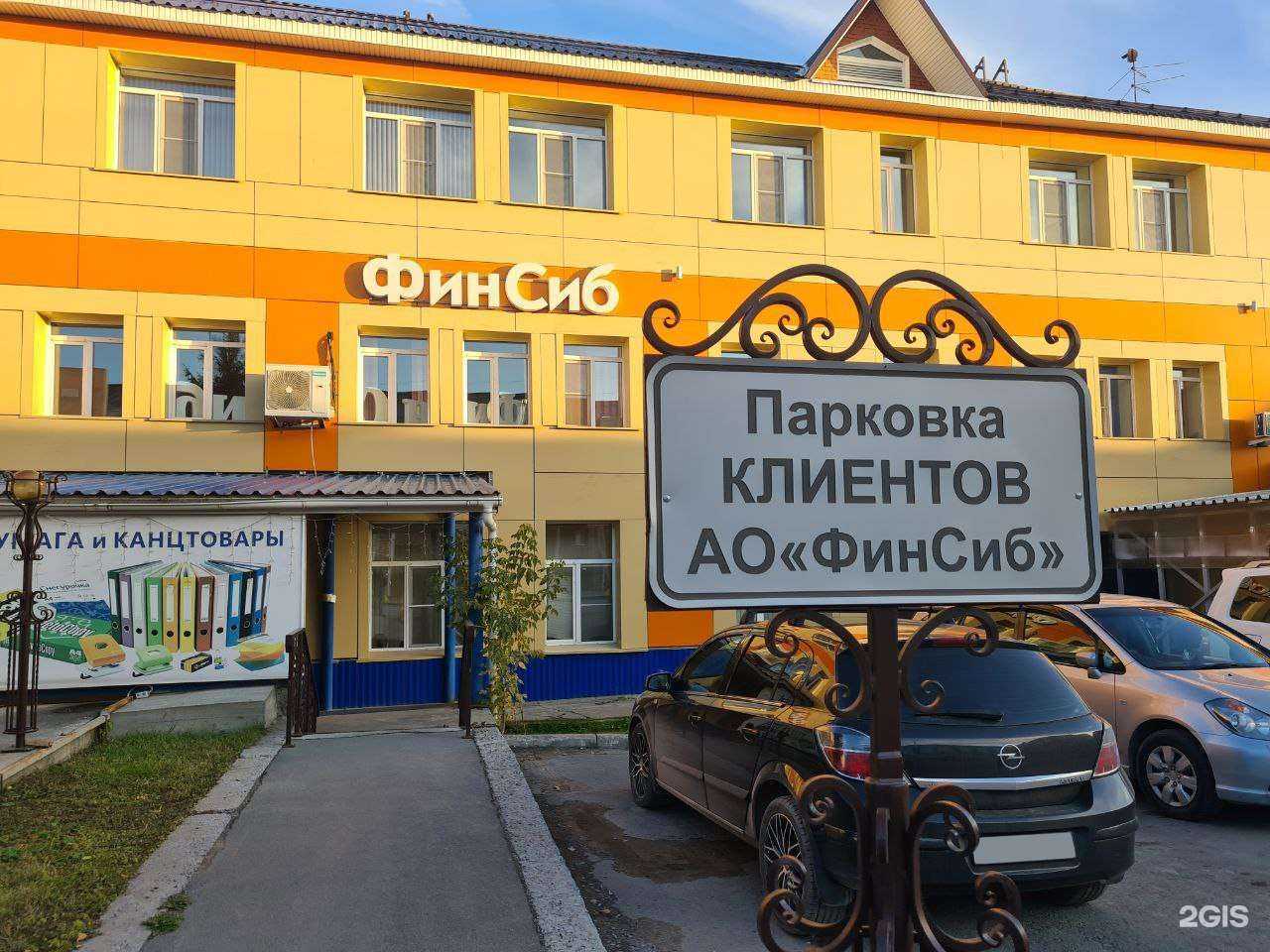 Отзывы на компанию ФинСиб в г. Новосибирск c фото