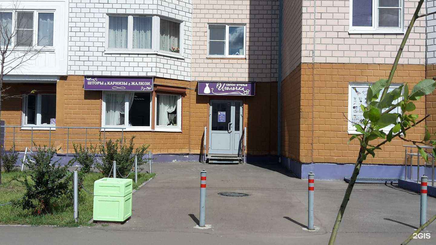 Отзывы на компанию Иголочка в Долгопрудном c фото