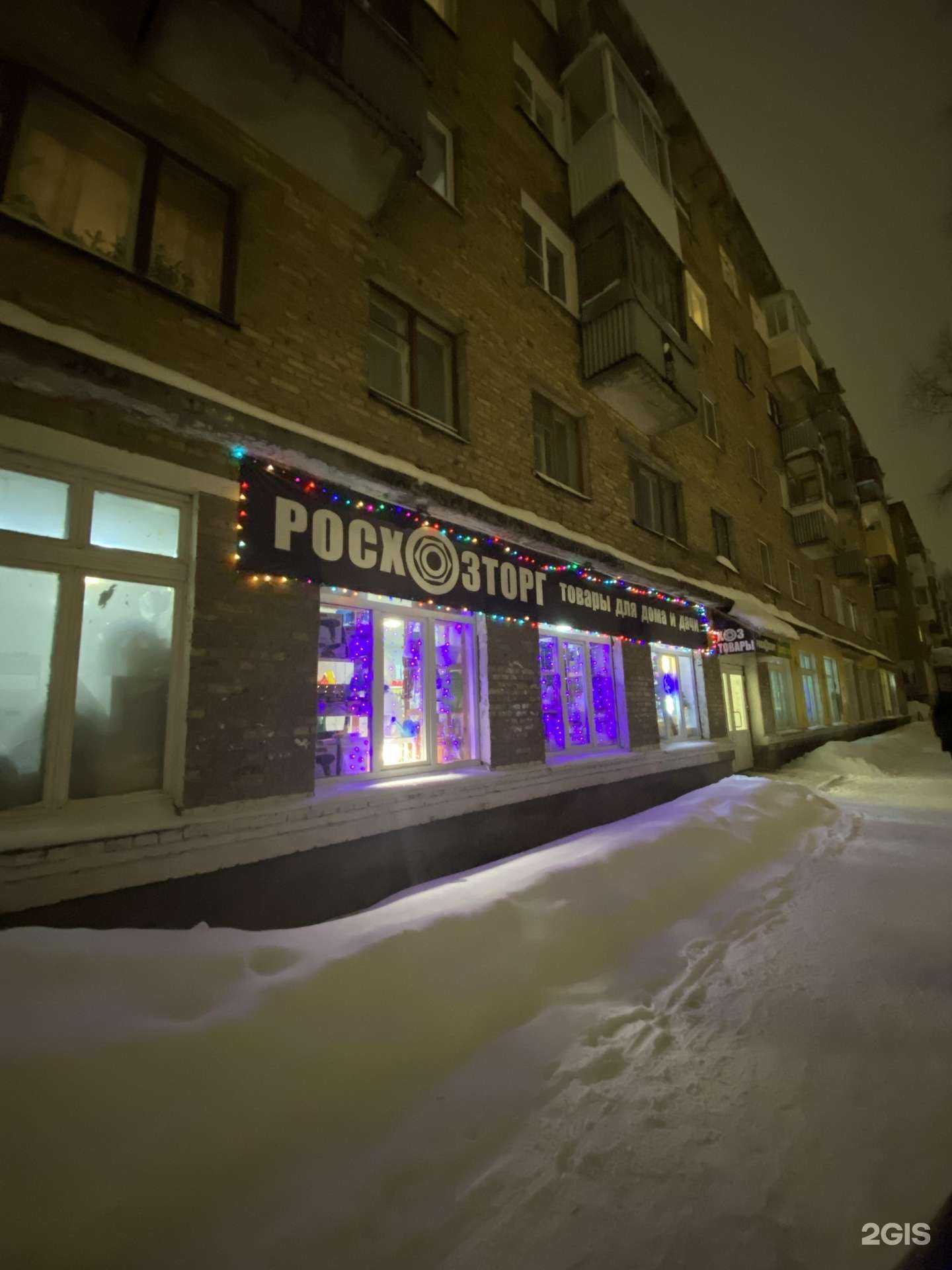 Отзывы на компанию Росхозторг в Сыктывкаре c фото