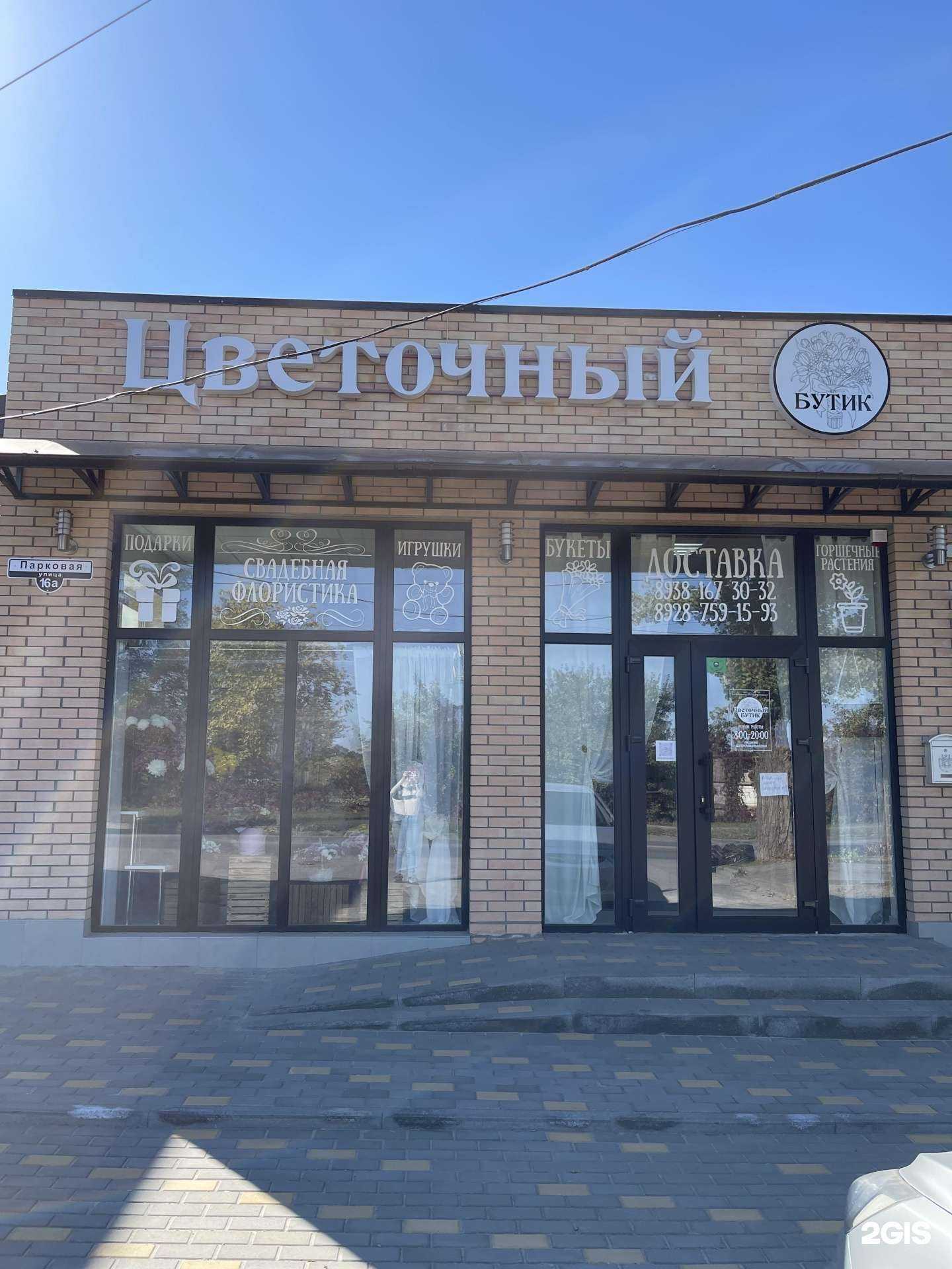 Отзывы на компанию Цветочный бутик в Шахтах c фото