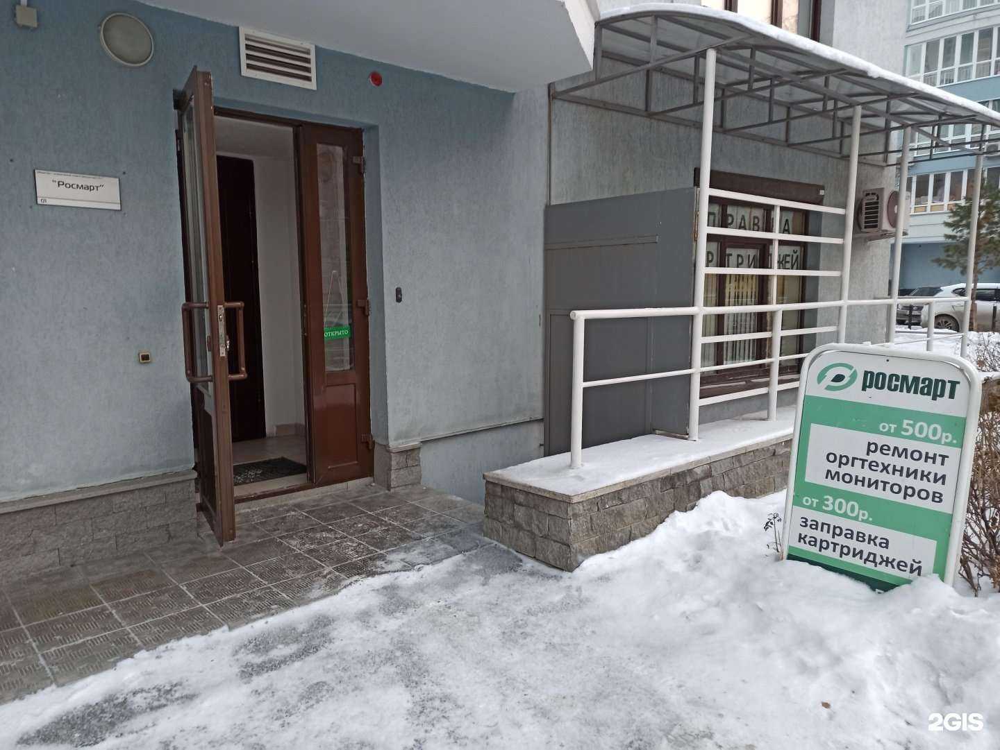 Отзывы на компанию Росмарт в г. Екатеринбург c фото