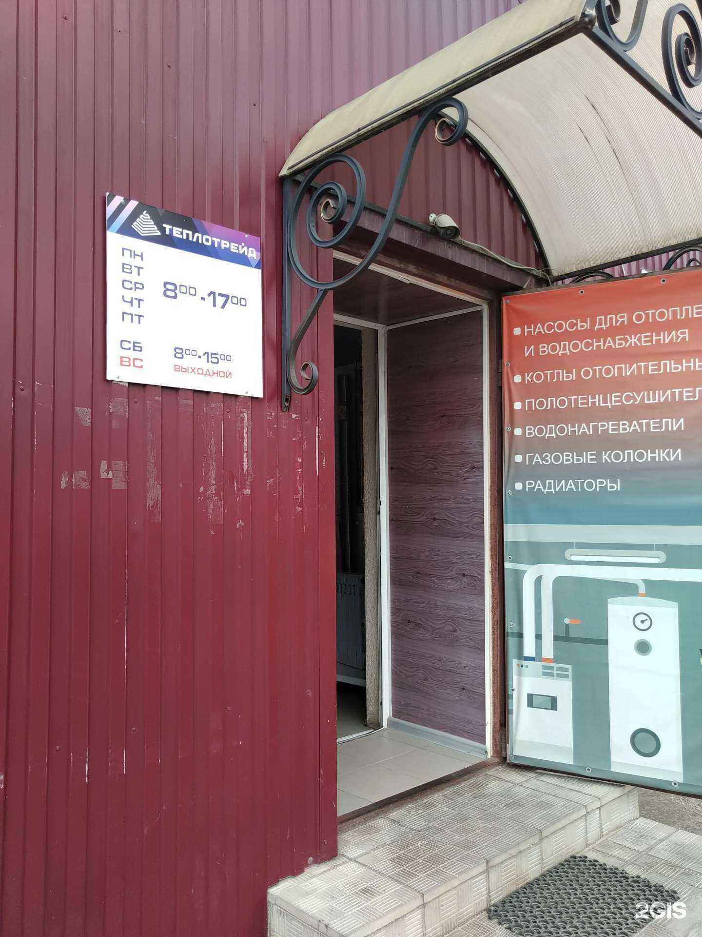 Отзывы на компанию Теплотрейд в г. Елец c фото