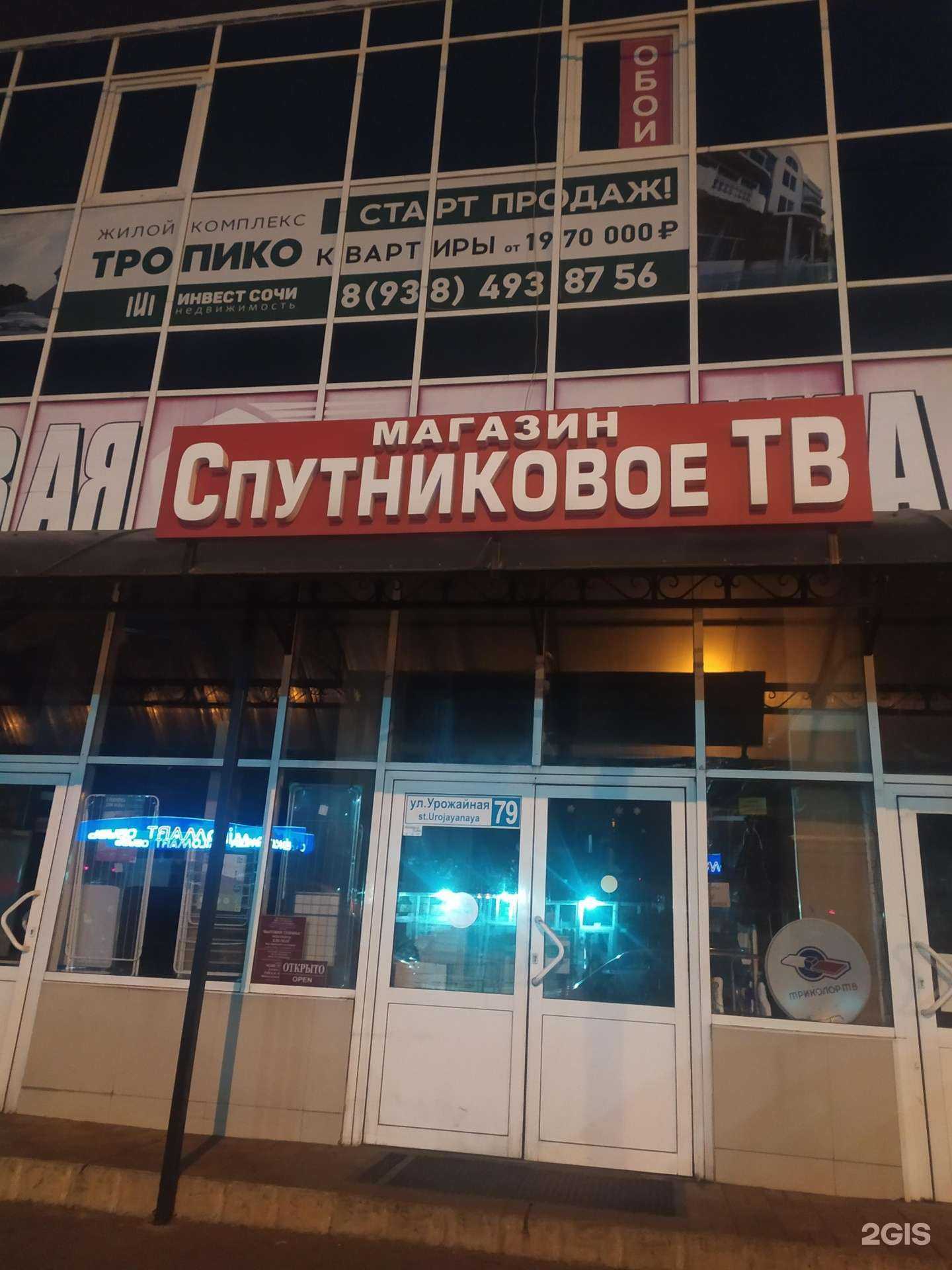 Отзывы на компанию Табак Ти в Сочи c фото - фотография 2 из 2