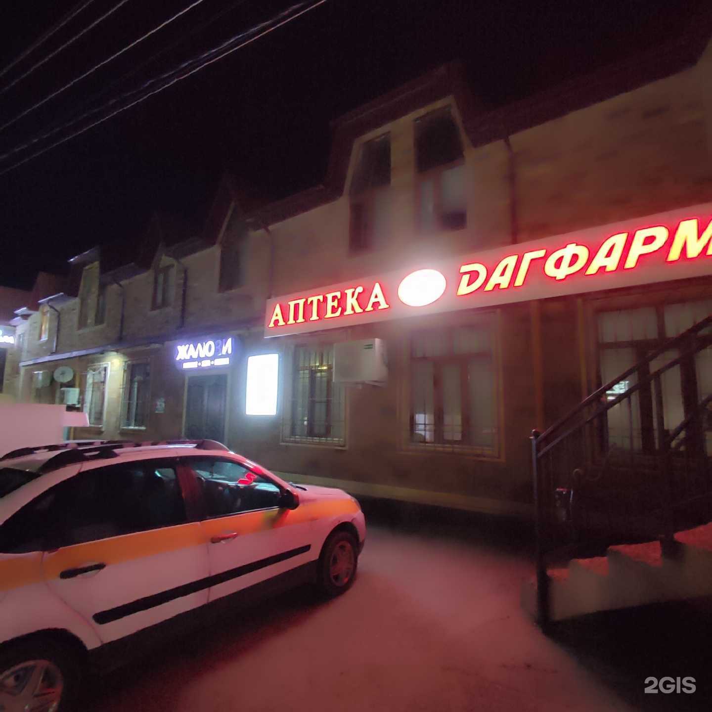 Отзывы на компанию Дагфарм в Махачкале c фото