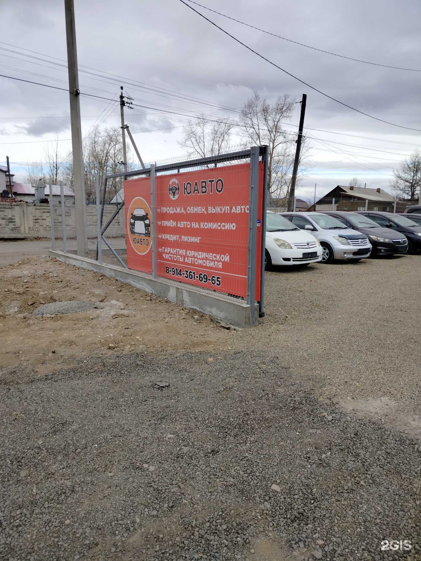 Отзывы на компанию Юавто в Чите c фото