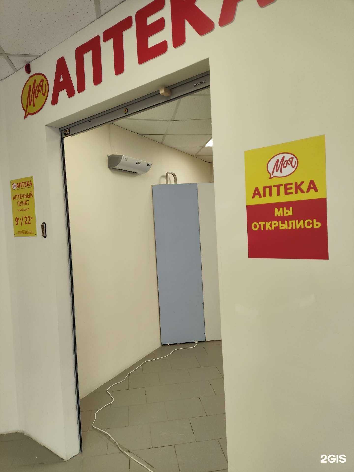 Отзывы на компанию Моя аптека в Новосибирске c фото