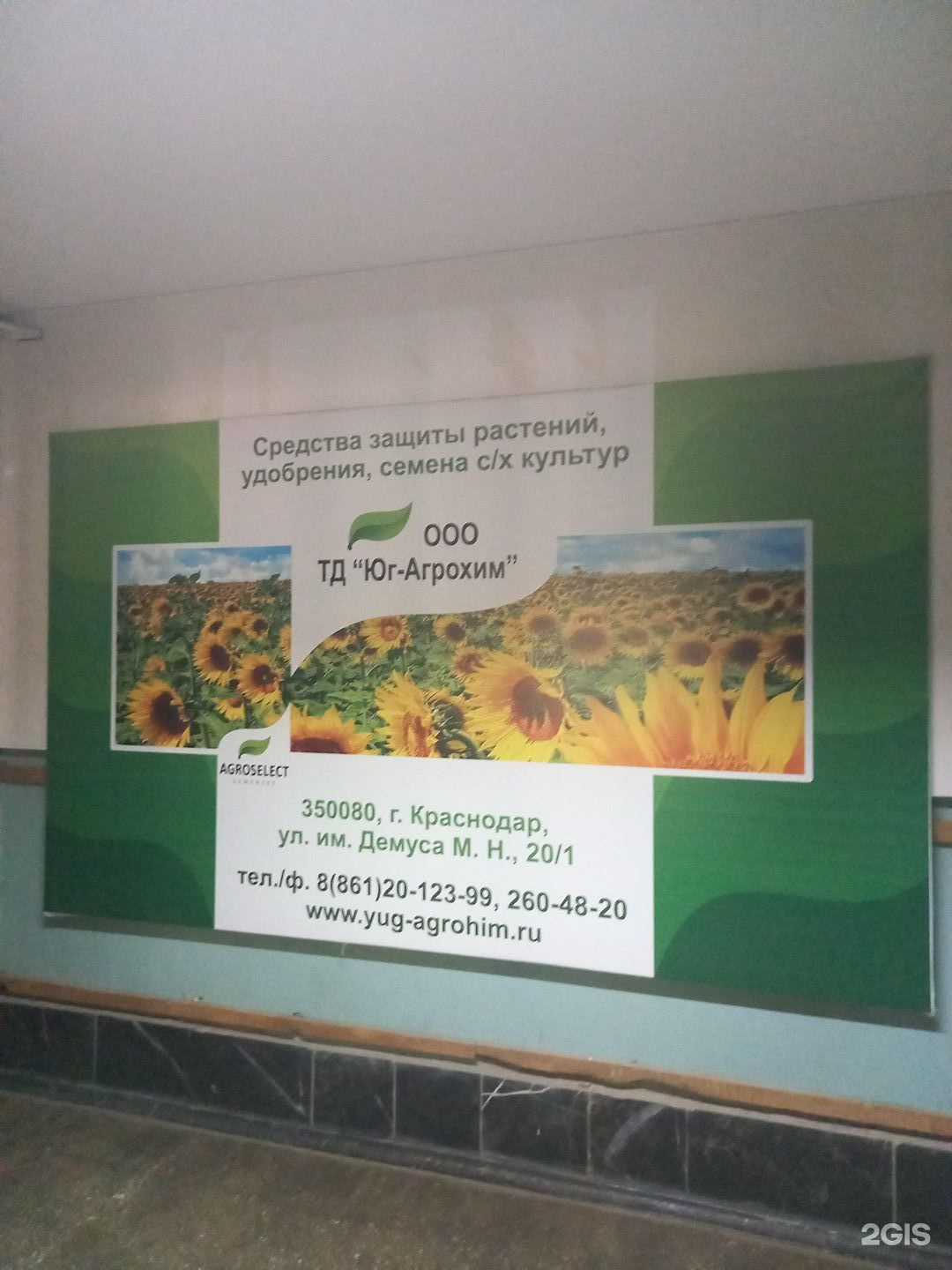 Отзывы на компанию ТД Юг-Агрохим в Краснодаре c фото