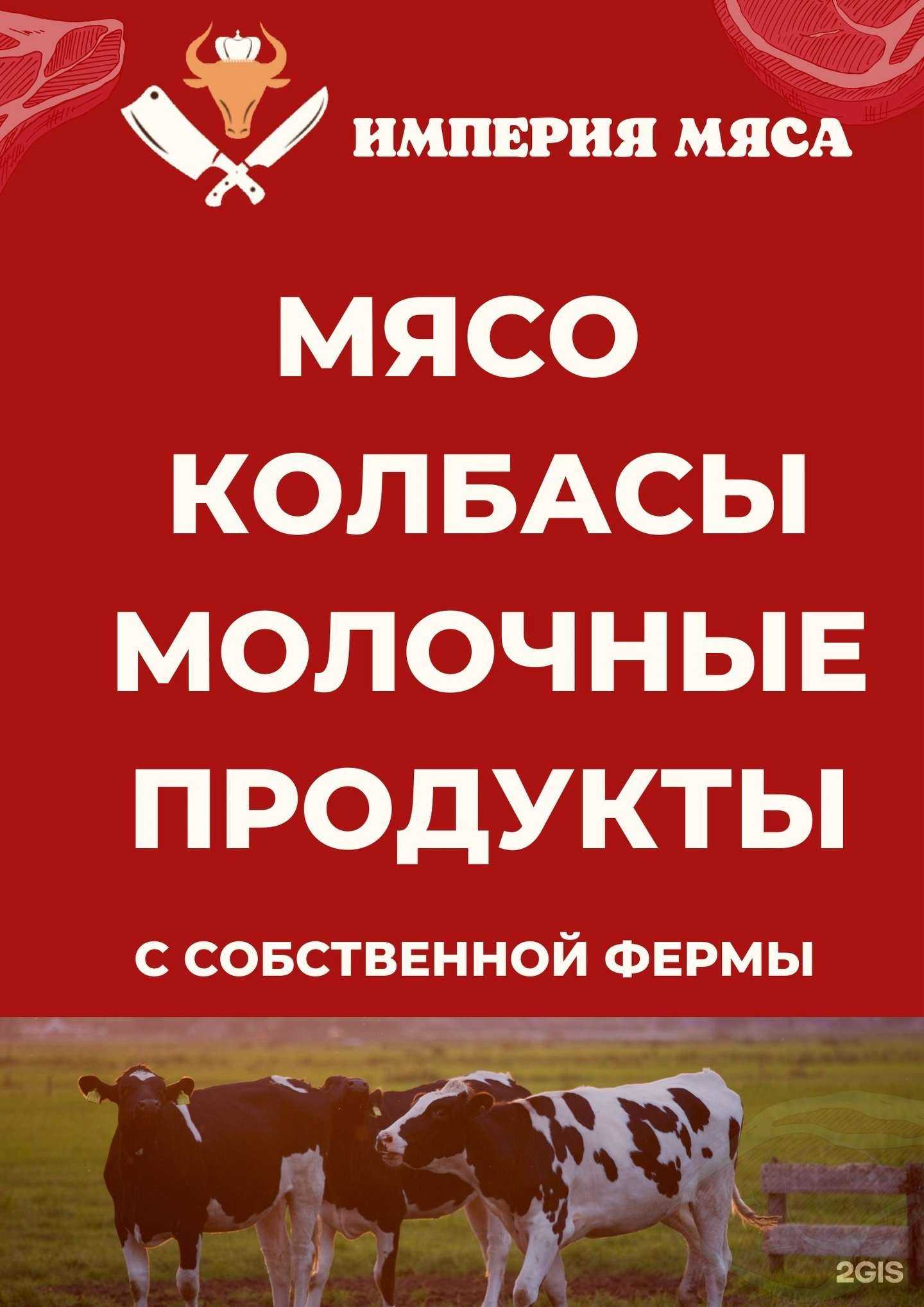 Отзывы на компанию Империя мяса в г. Улан-Удэ c фото
