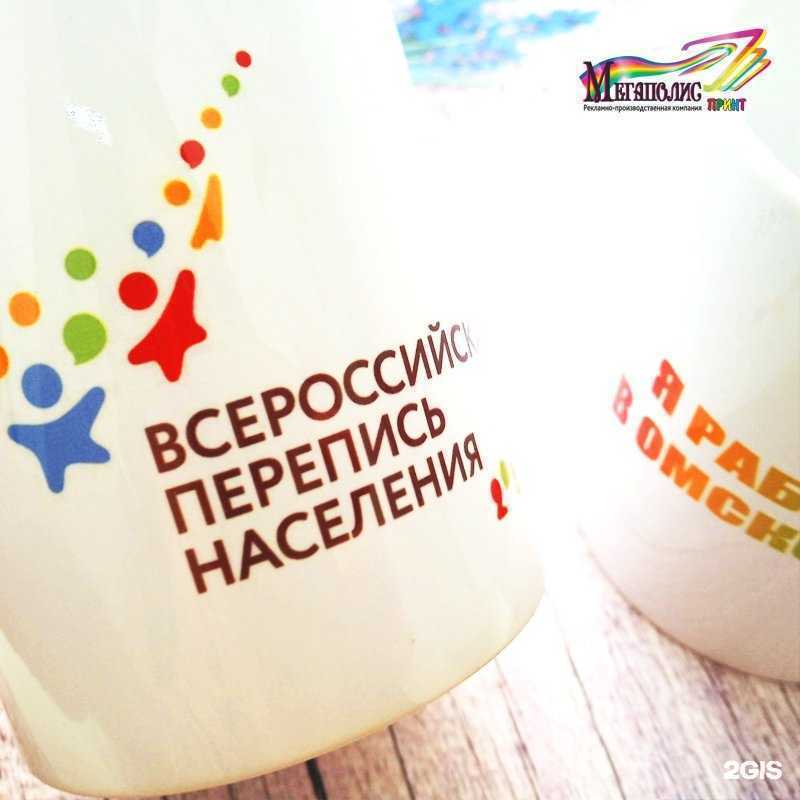 Отзывы на компанию Мегаполис Принт в г. Омск c фото