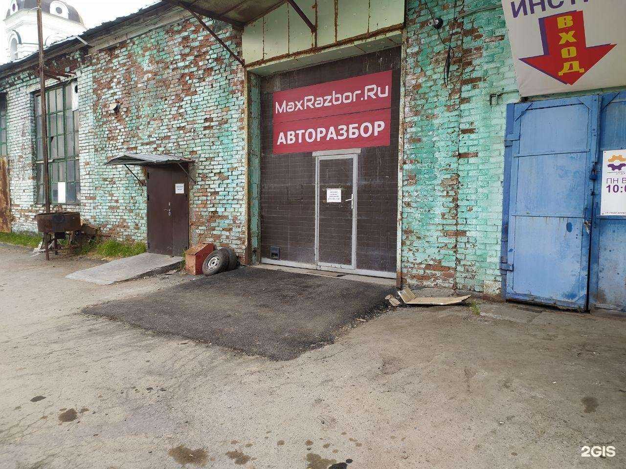 Отзывы на компанию Maxrazbor.ru в Екатеринбурге c фото