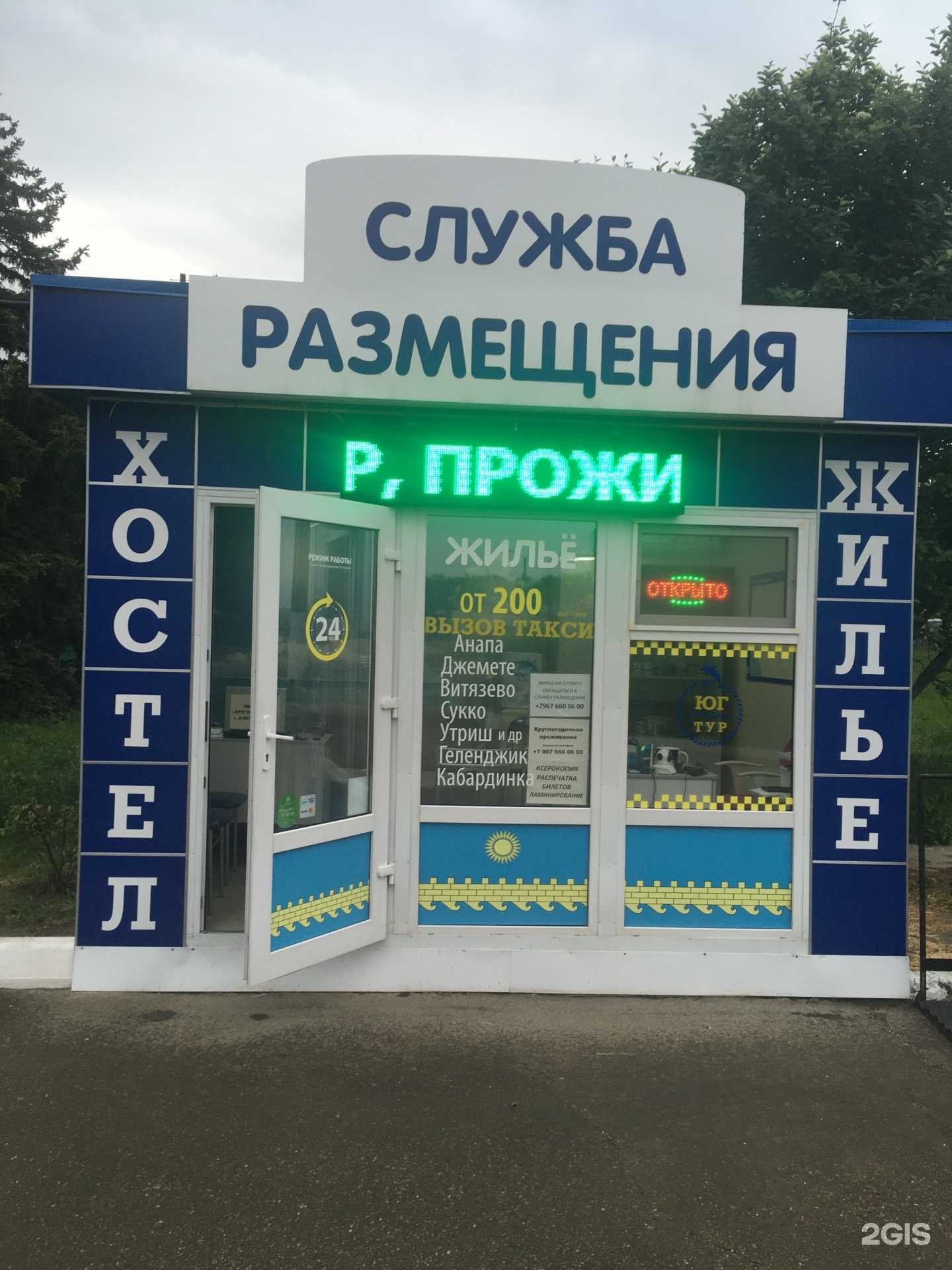 Отзывы на компанию Служба размещения в г. Анапа c фото