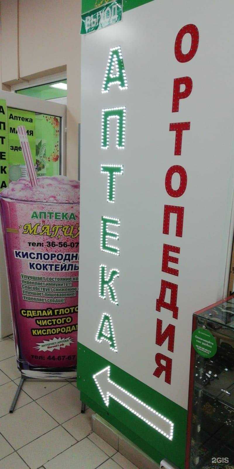 Отзывы на компанию Аптека Магия в г. Чебоксары c фото