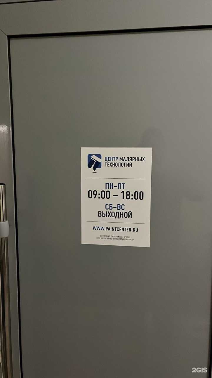 Отзывы на компанию Центр малярных технологий в Омске c фото