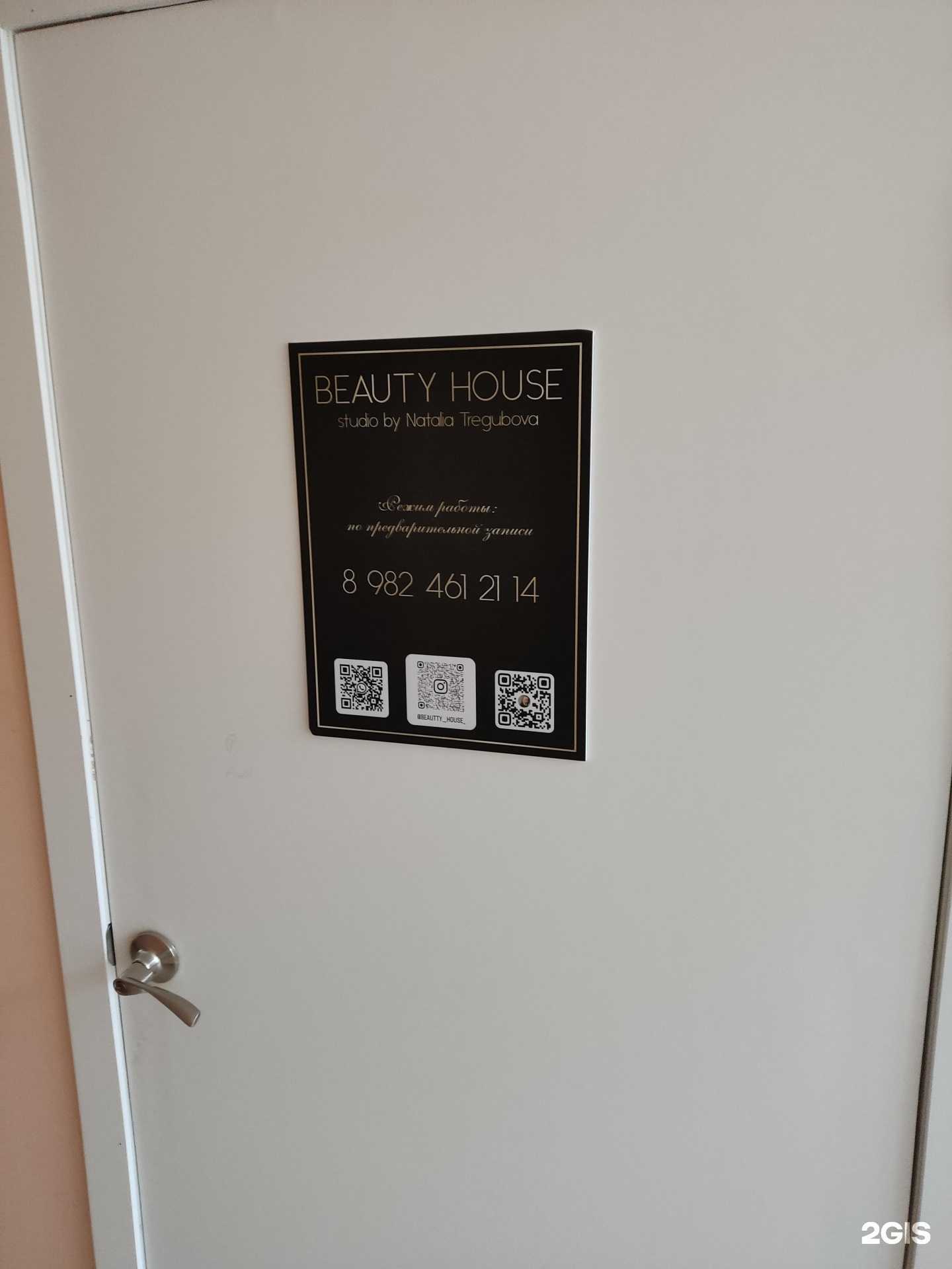 Отзывы на компанию Beauty House в г. Пермь c фото