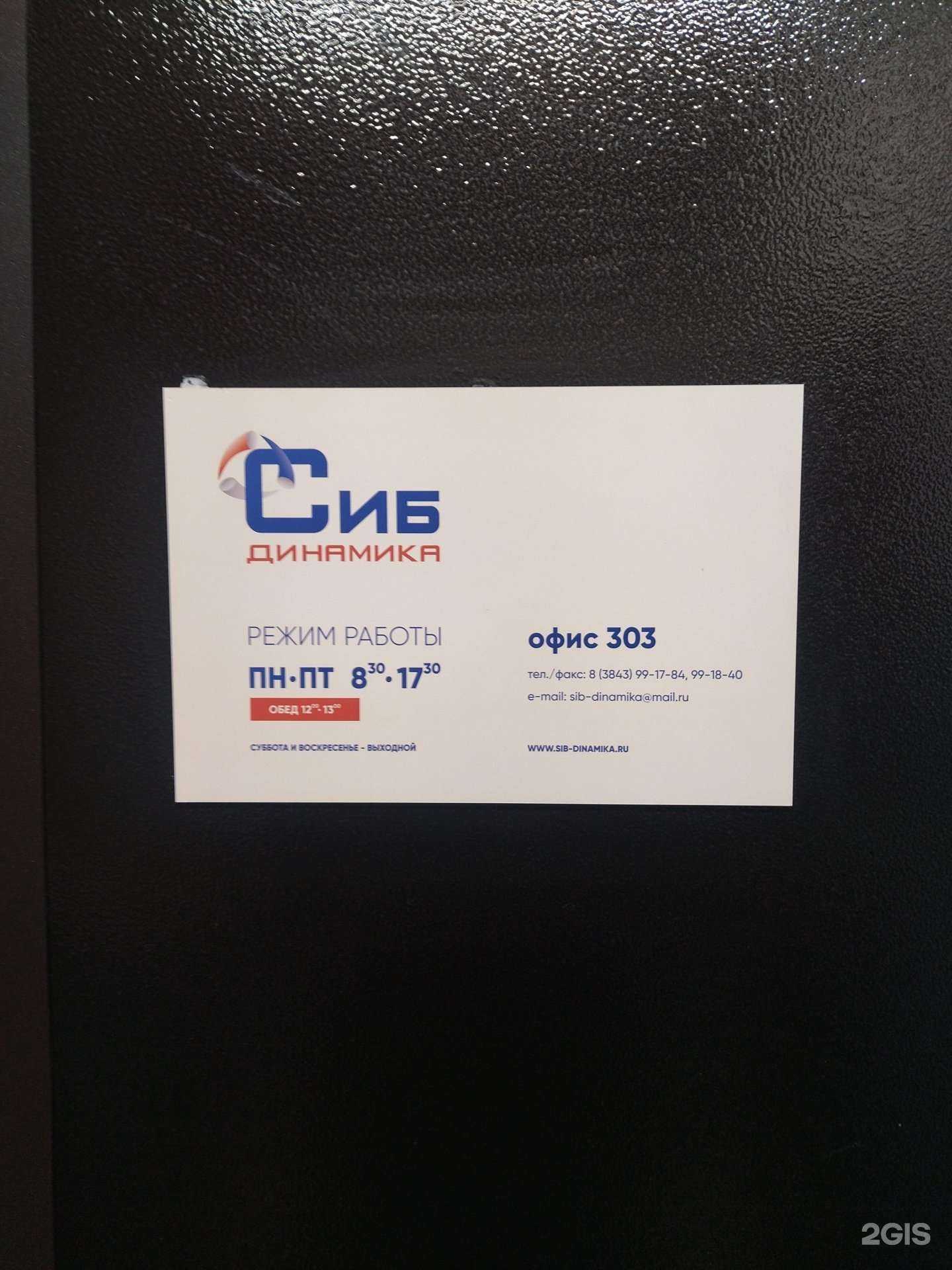 Отзывы на компанию Сибдинамика в Новокузнецке c фото