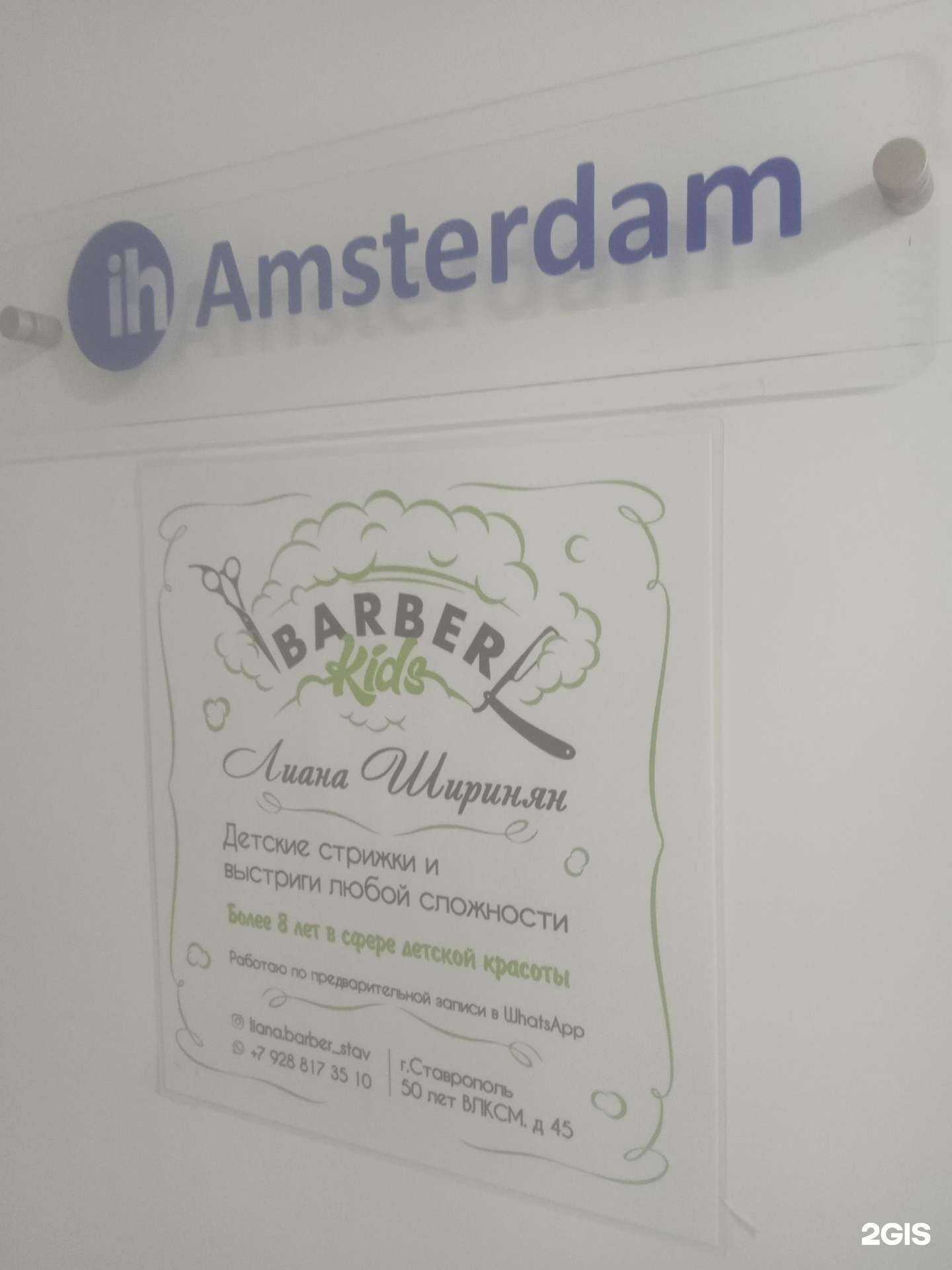 Отзывы на компанию Barber kids в Ставрополе c фото