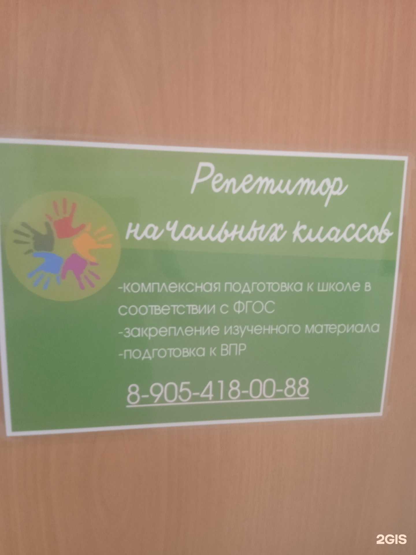 Отзывы на компанию Кабинет репетитора начальных классов в Ставрополе c фото