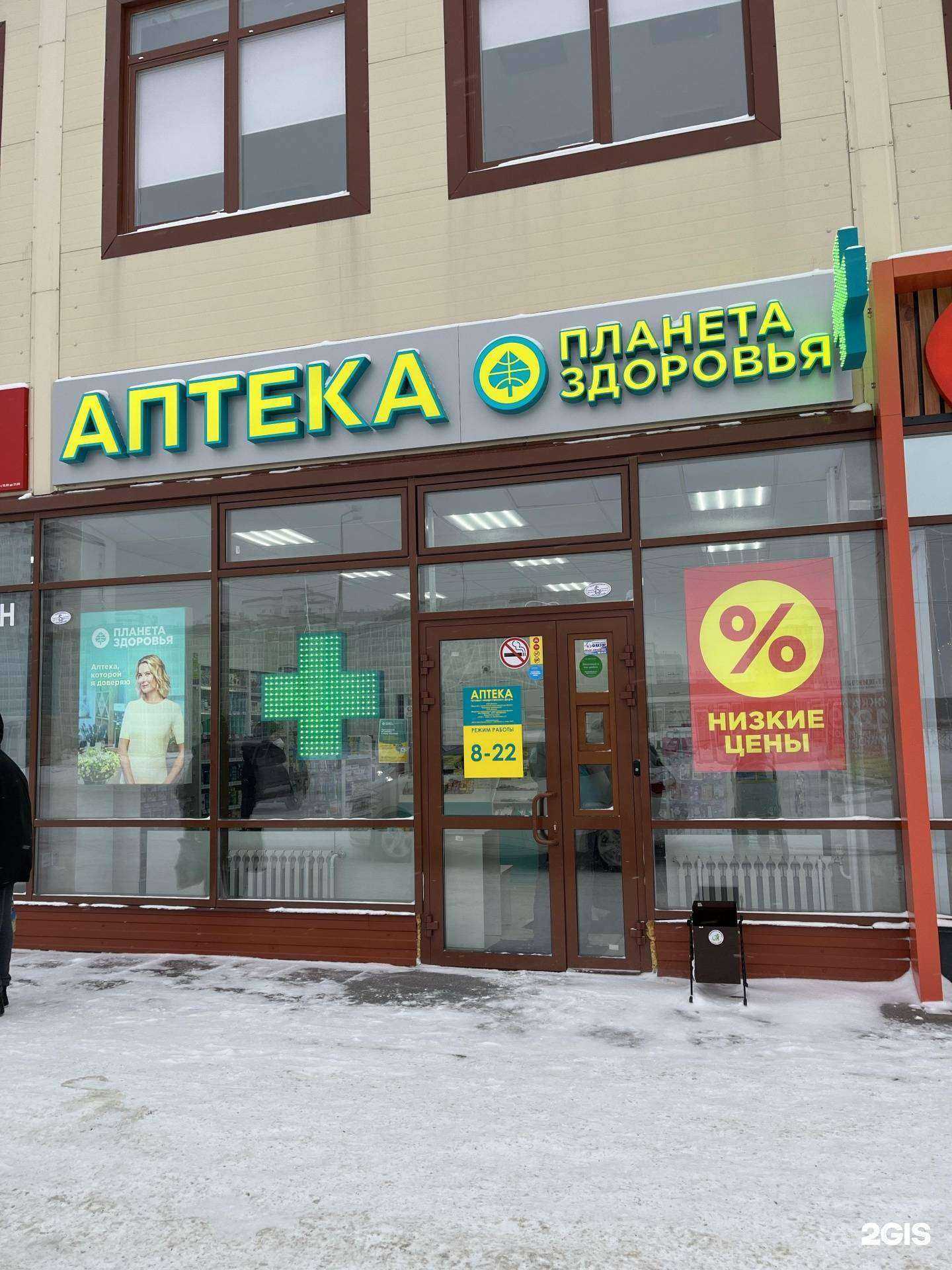 Отзывы на компанию Планета здоровья в Новосибирске c фото