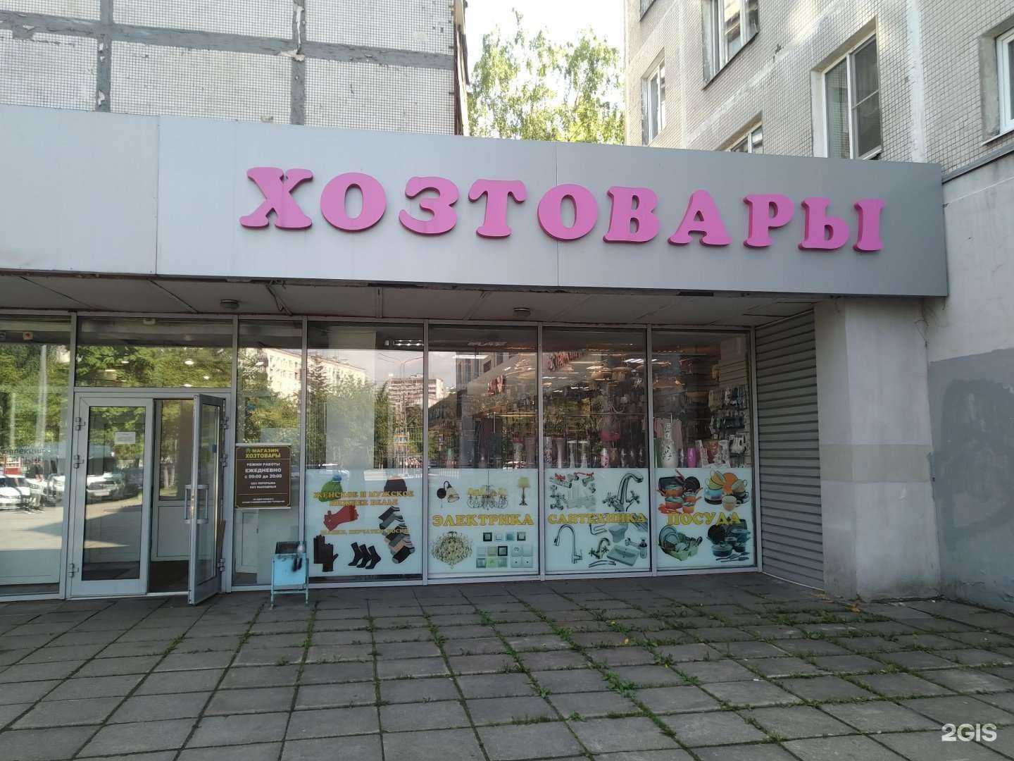 Отзывы на компанию Магазин хозяйственных товаров в Королёве c фото