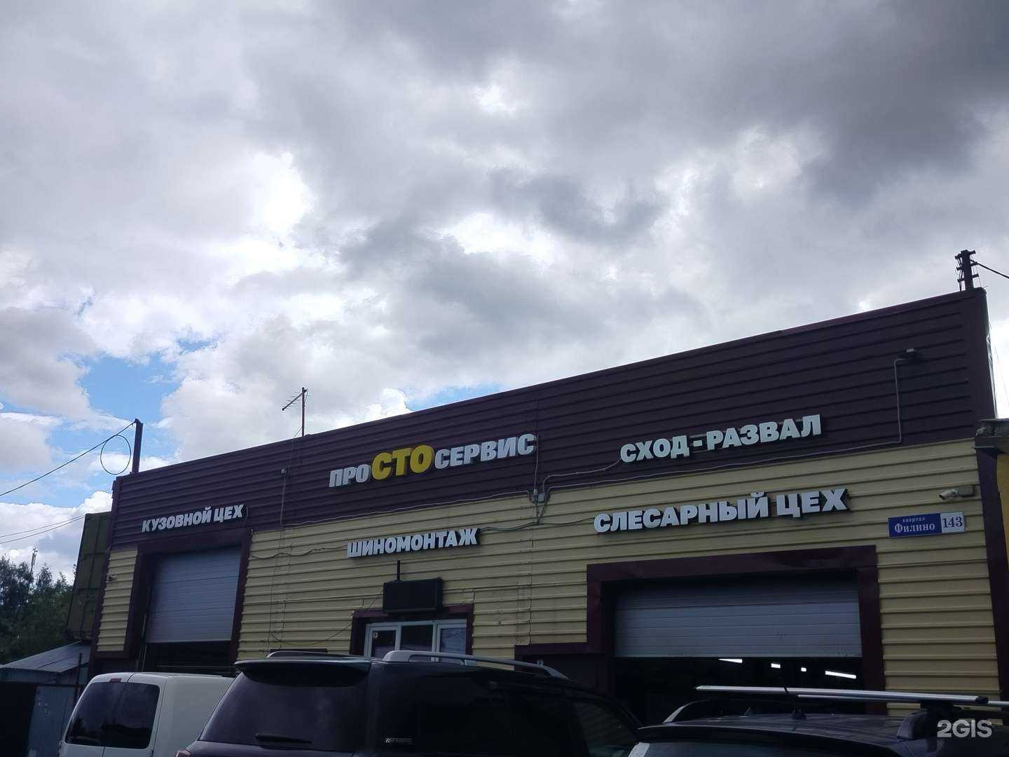 Отзывы на компанию Проcтосервис в г. Химки c фото