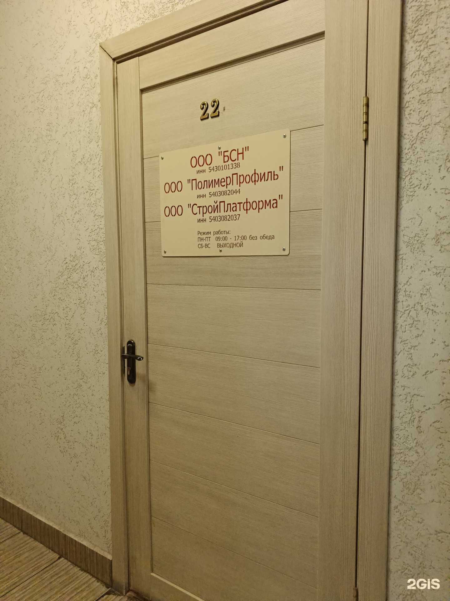 Отзывы на компанию СтройПлатформа в г. Новосибирск c фото