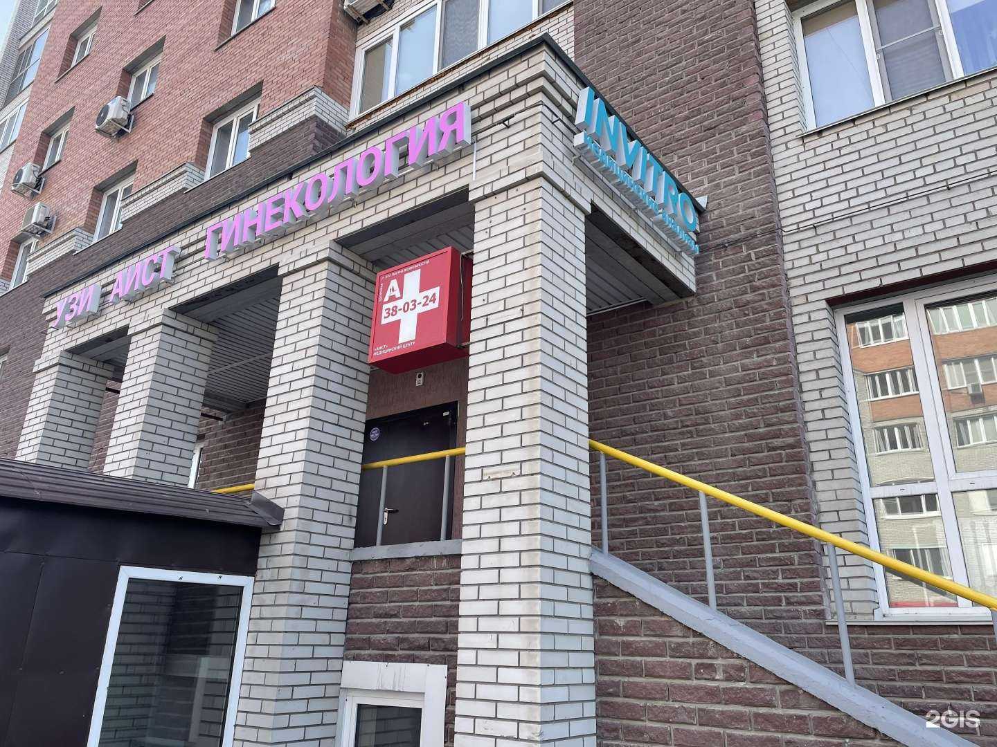 Отзывы на компанию Invitro в Омске c фото