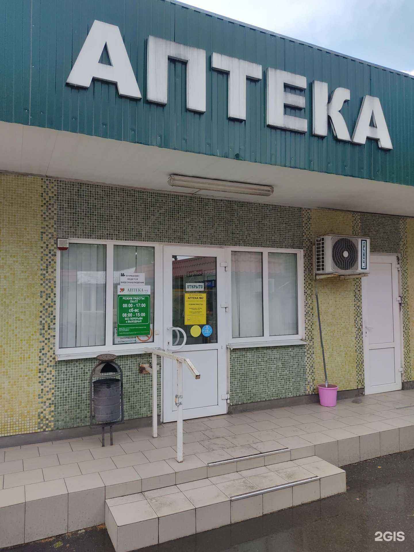 Отзывы на компанию Фармация в г. Шахты c фото