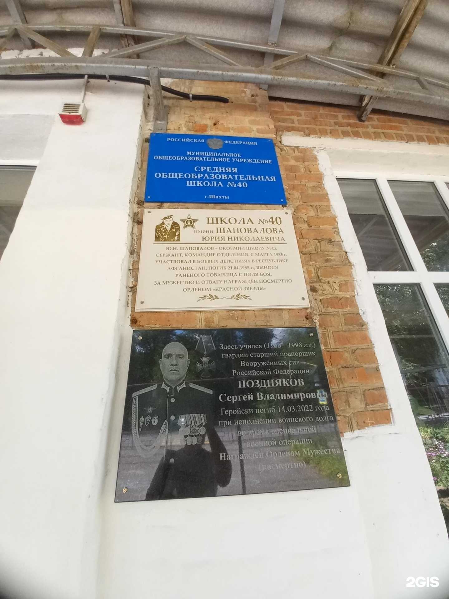 Отзывы на компанию Средняя школа №40 в г. Шахты c фото