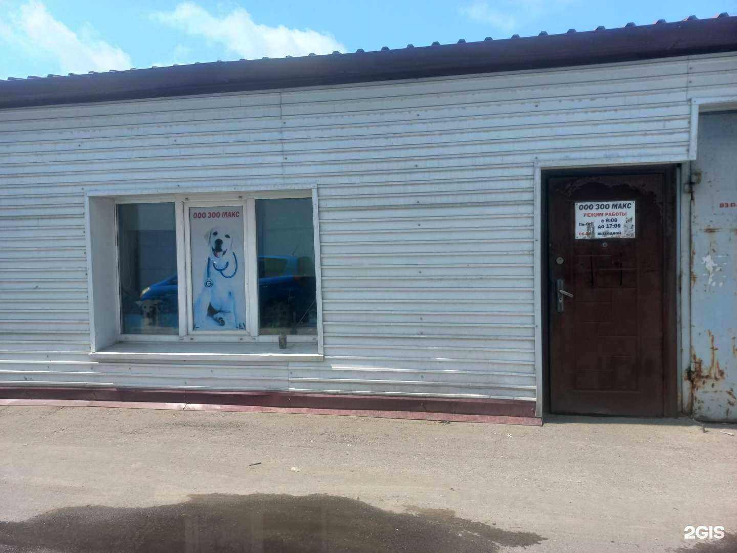 Отзывы на компанию ЗОО Макс в Иркутске c фото