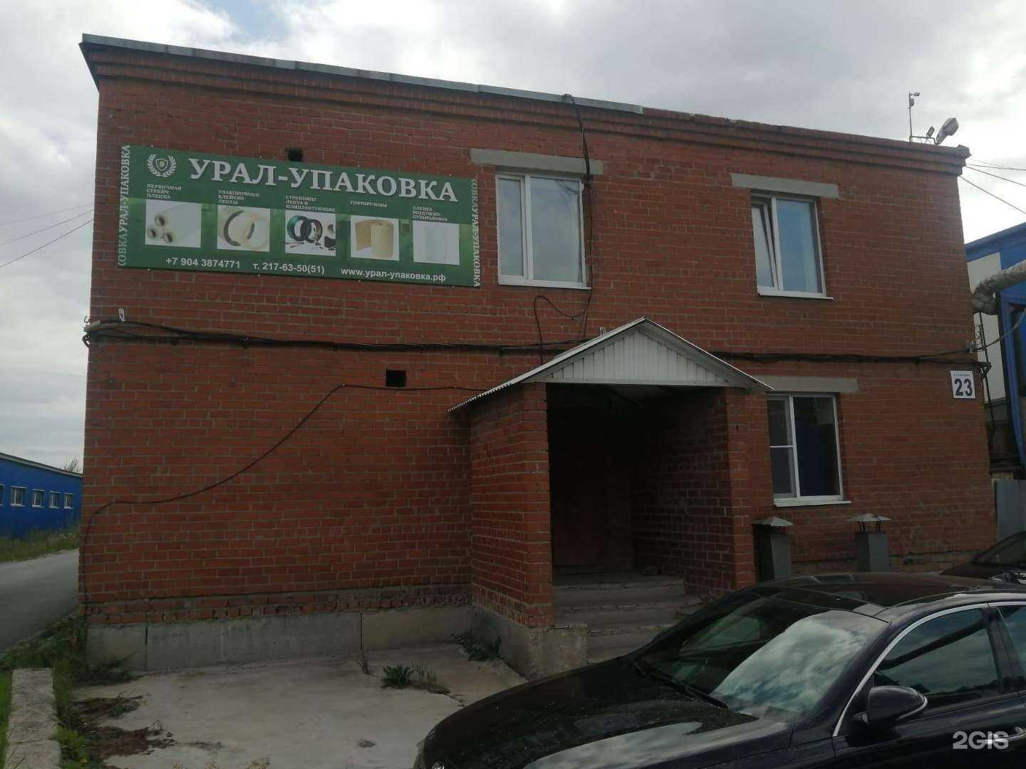 Отзывы на компанию Урал-упаковка-Екб в Екатеринбурге c фото