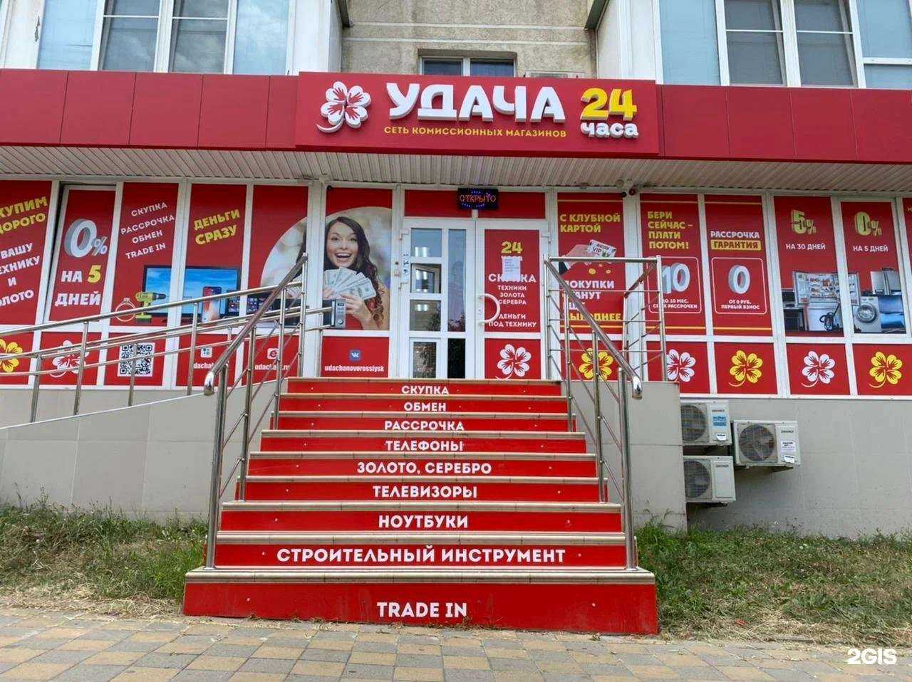 Отзывы на компанию Удача в Новороссийске c фото