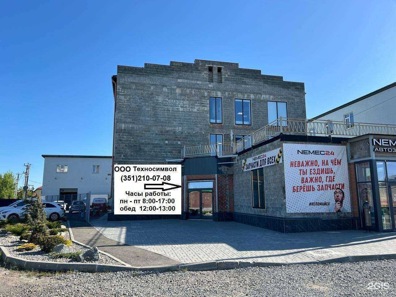 Отзывы на компанию Техносимвол в г. Челябинск c фото