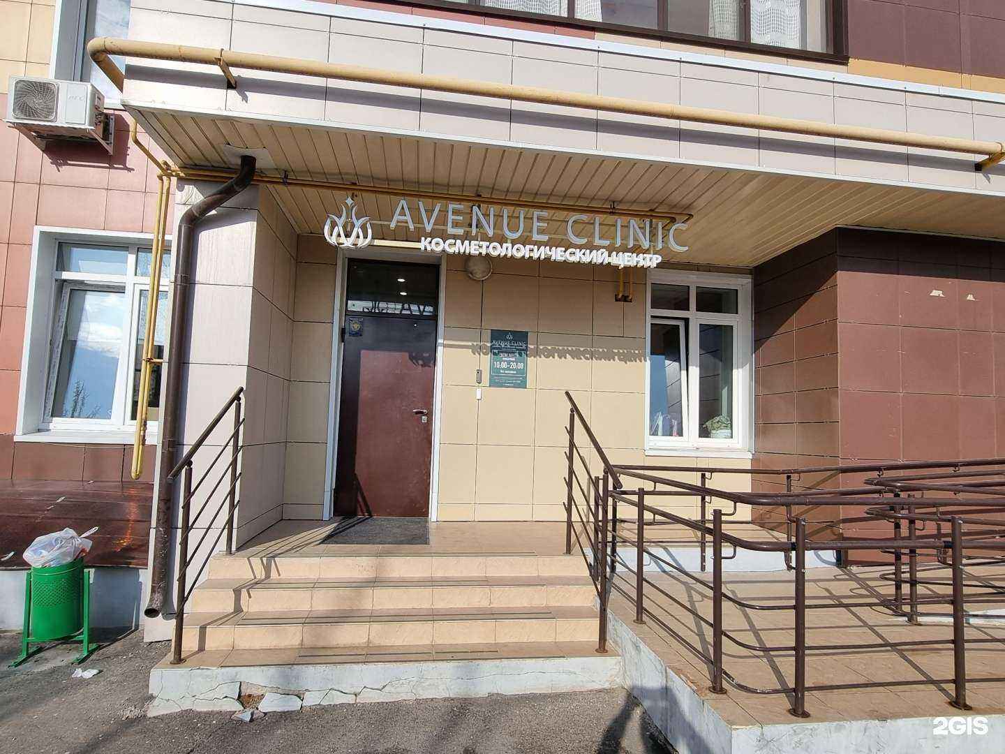 Отзывы на компанию Avenue Clinic в г. Казань c фото