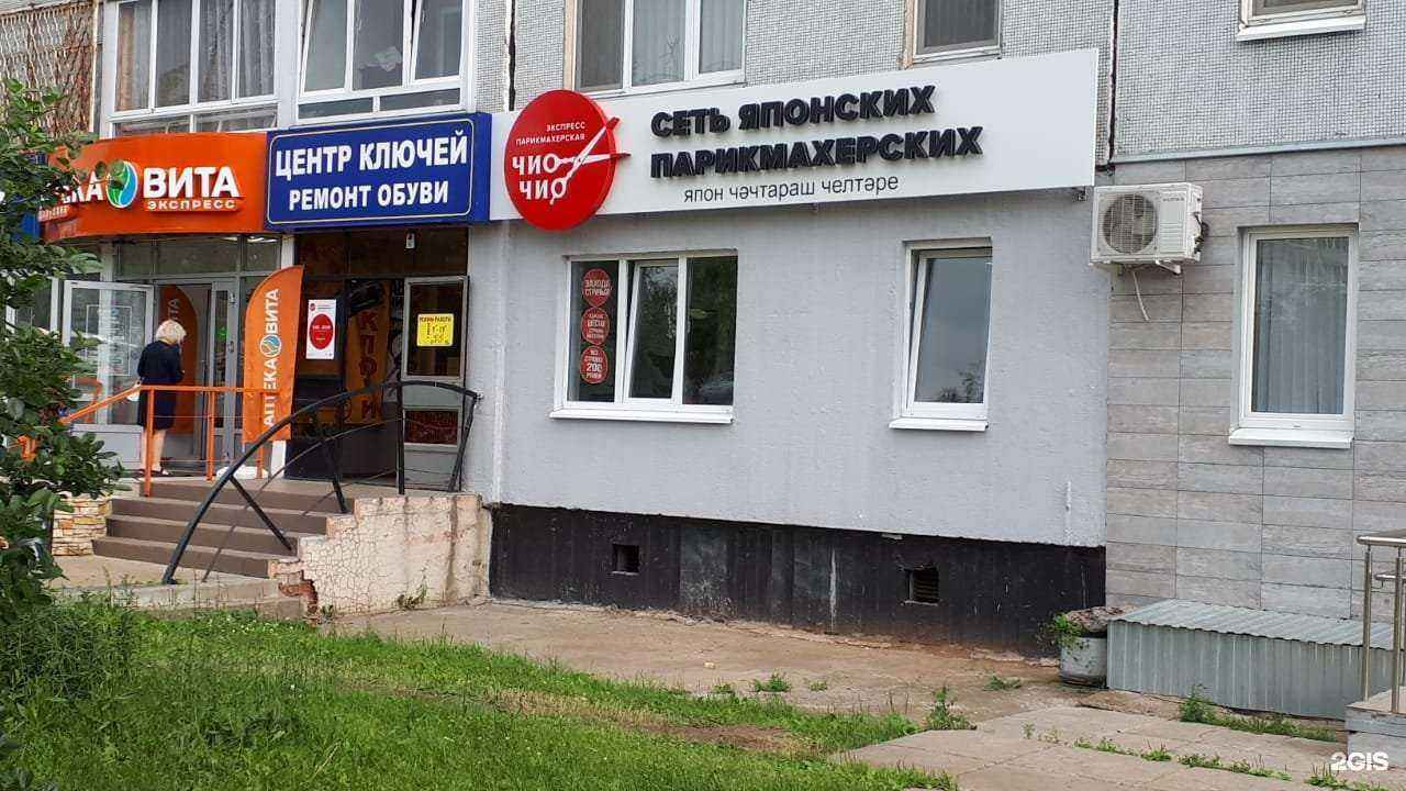 Отзывы на компанию Чио Чио в Набережных Челнах c фото