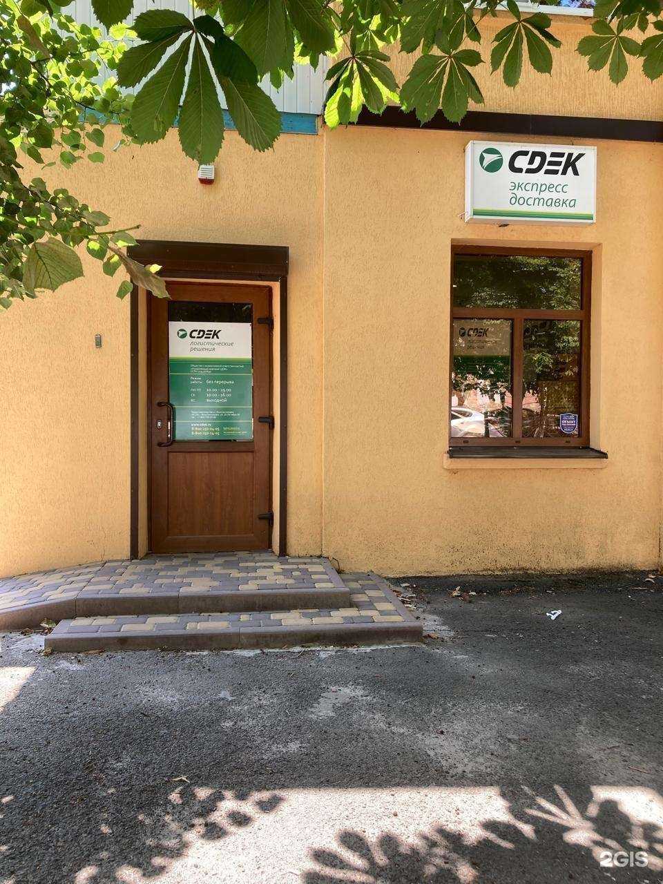 Отзывы на компанию CDEK в Константиновске c фото