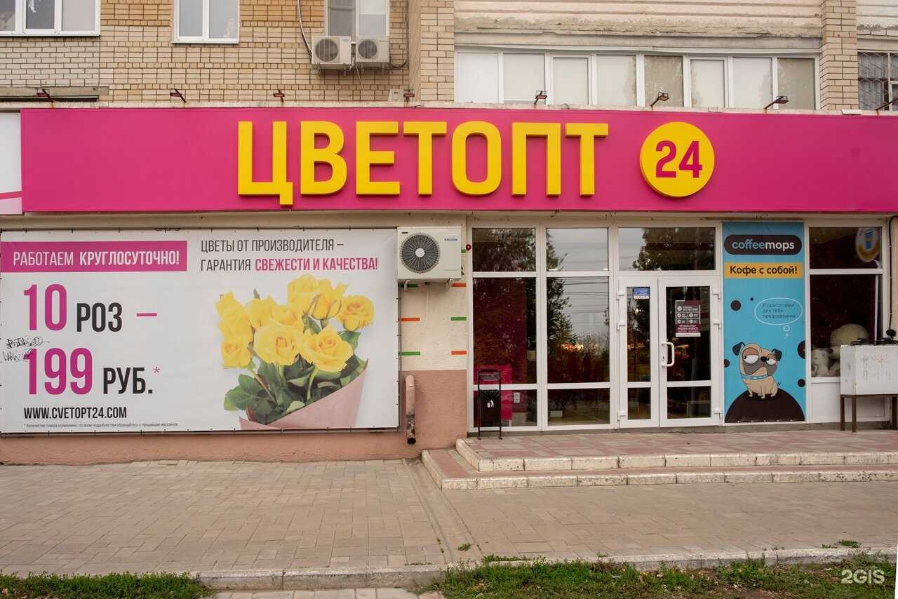 Отзывы на компанию Цветопт 24 в г. Саратов c фото