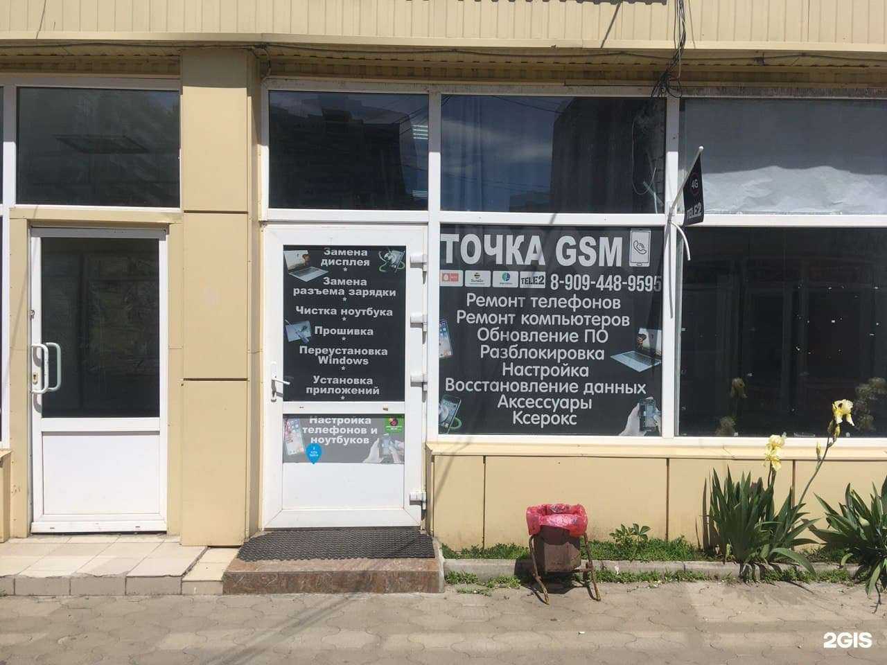 Отзывы на компанию Точка GSM в г. Краснодар c фото