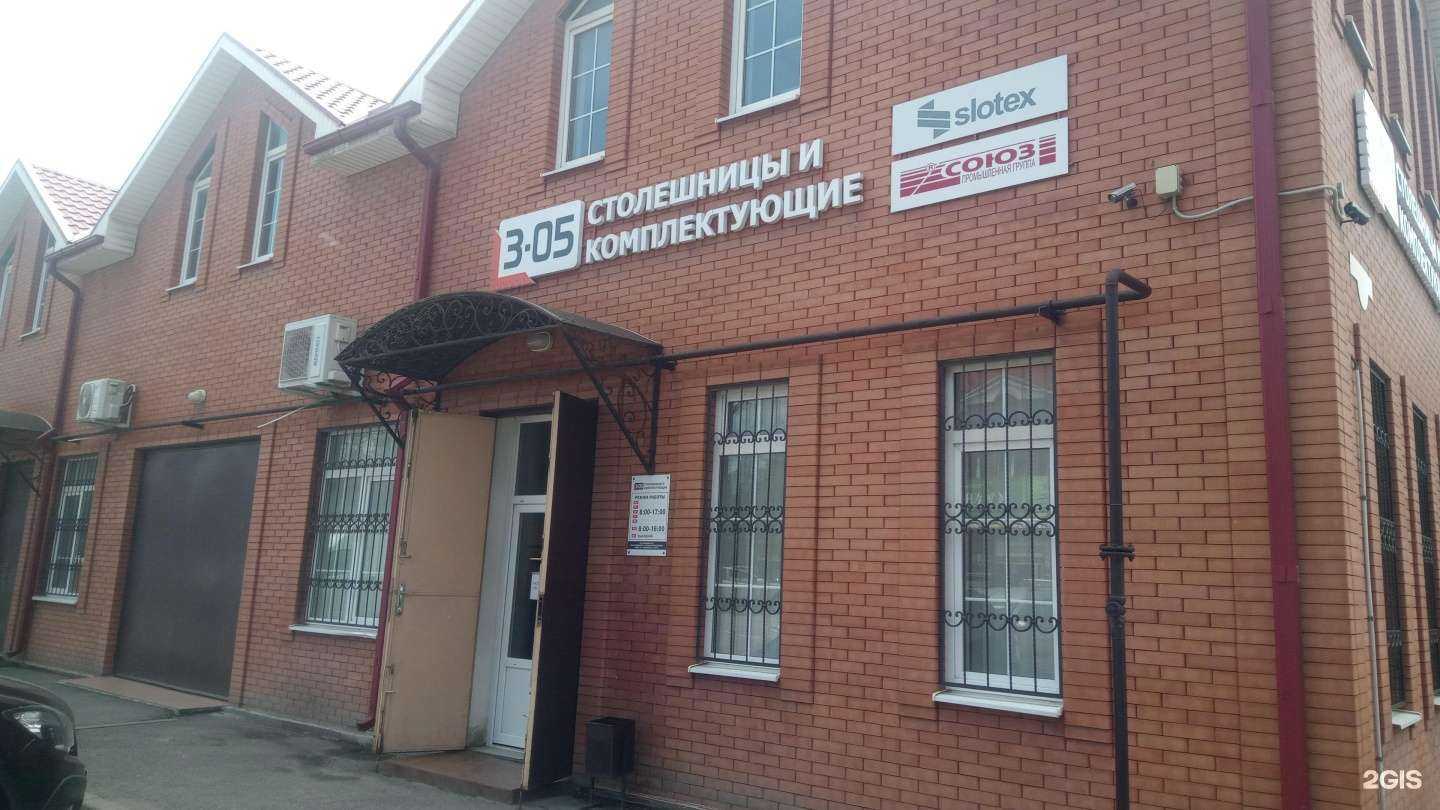 Отзывы на компанию 3-05 в Ростове-на-Дону c фото