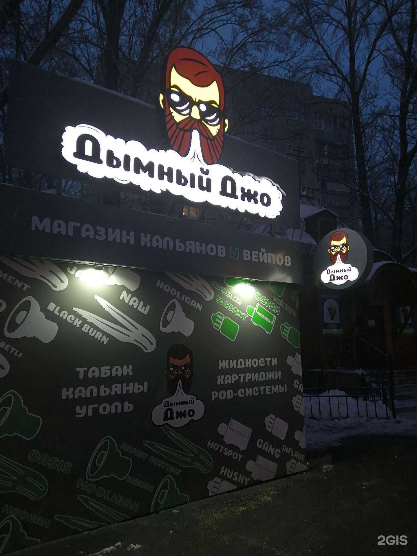 Отзывы на компанию Дымный Джо в г. Ульяновск c фото