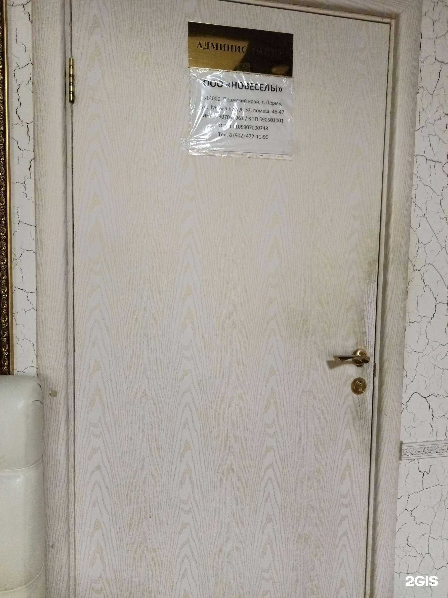 Отзывы на компанию Новоселы в г. Пермь c фото