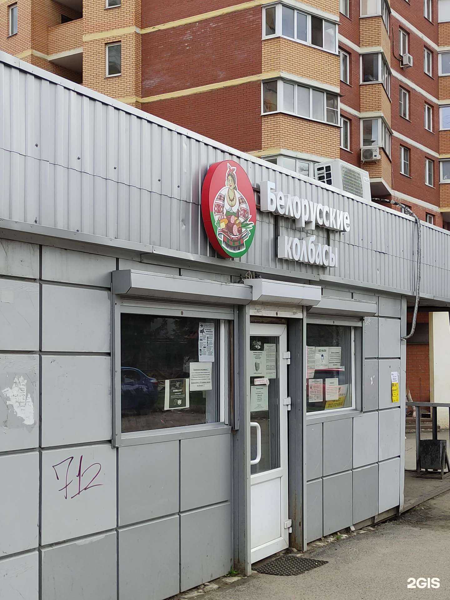 Отзывы на компанию Магазин белорусских колбас в Лобне c фото