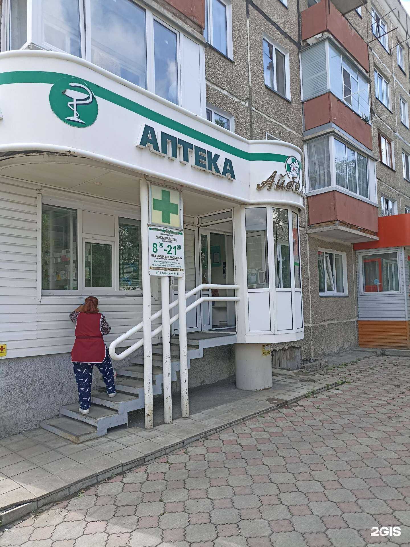 Отзывы на компанию Айболит в Саяногорске c фото