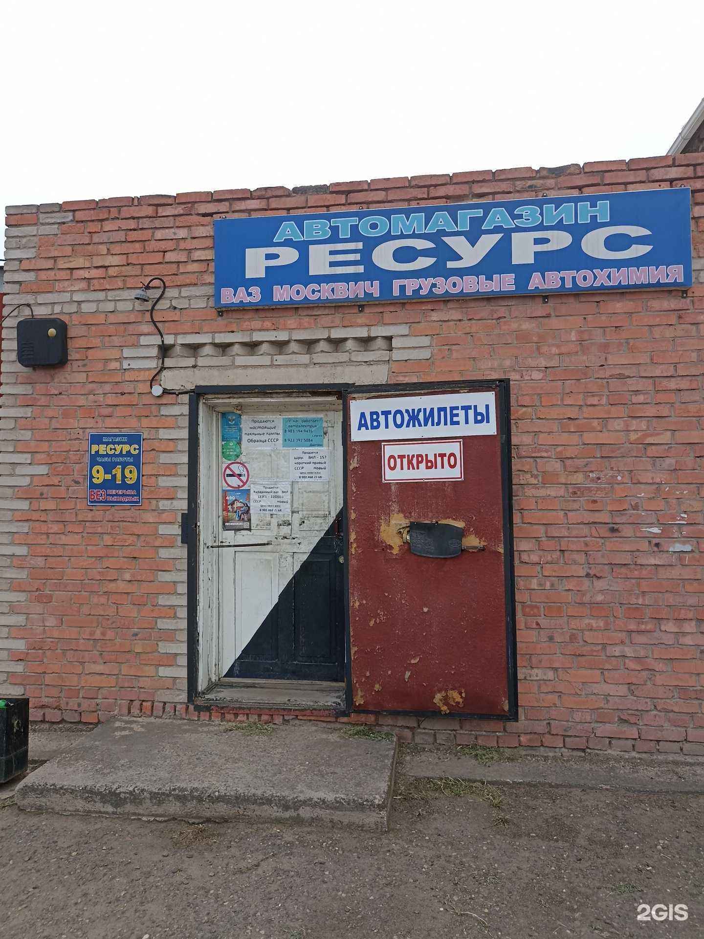 Отзывы на компанию Ресурс в Черногорске c фото