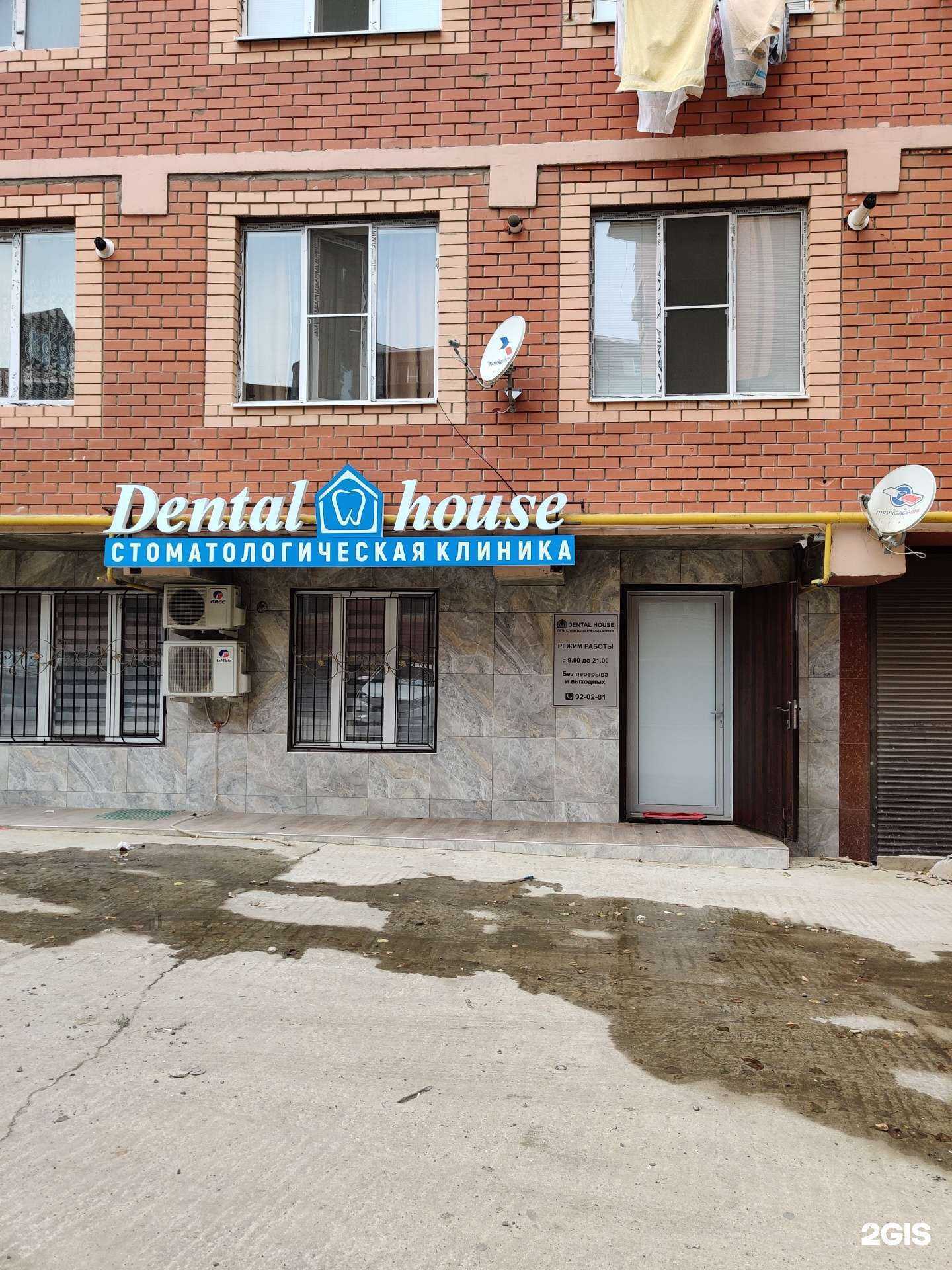 Отзывы на компанию DENTAL HOUSE в Махачкале c фото