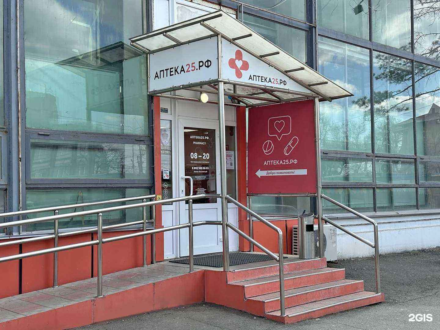 Отзывы на компанию Аптека25.рф в Владивостоке c фото