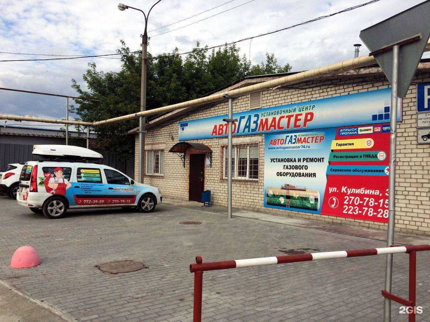 Отзывы на компанию Автогазмастер в Челябинске c фото