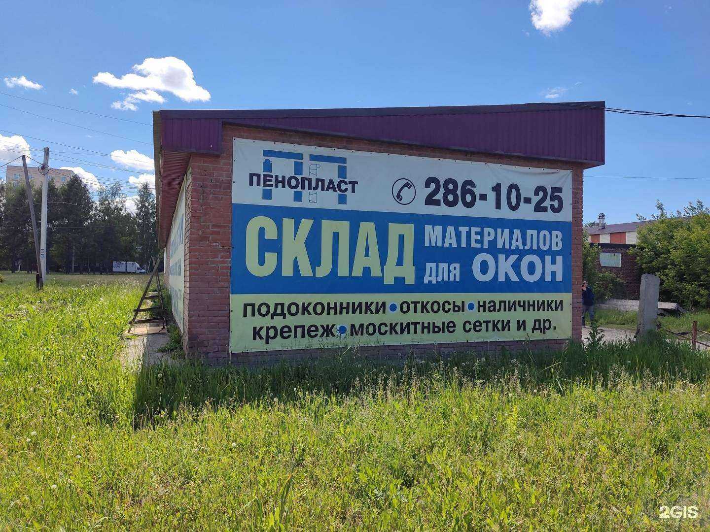 Отзывы на компанию ПеноПласт в г. Бердск c фото