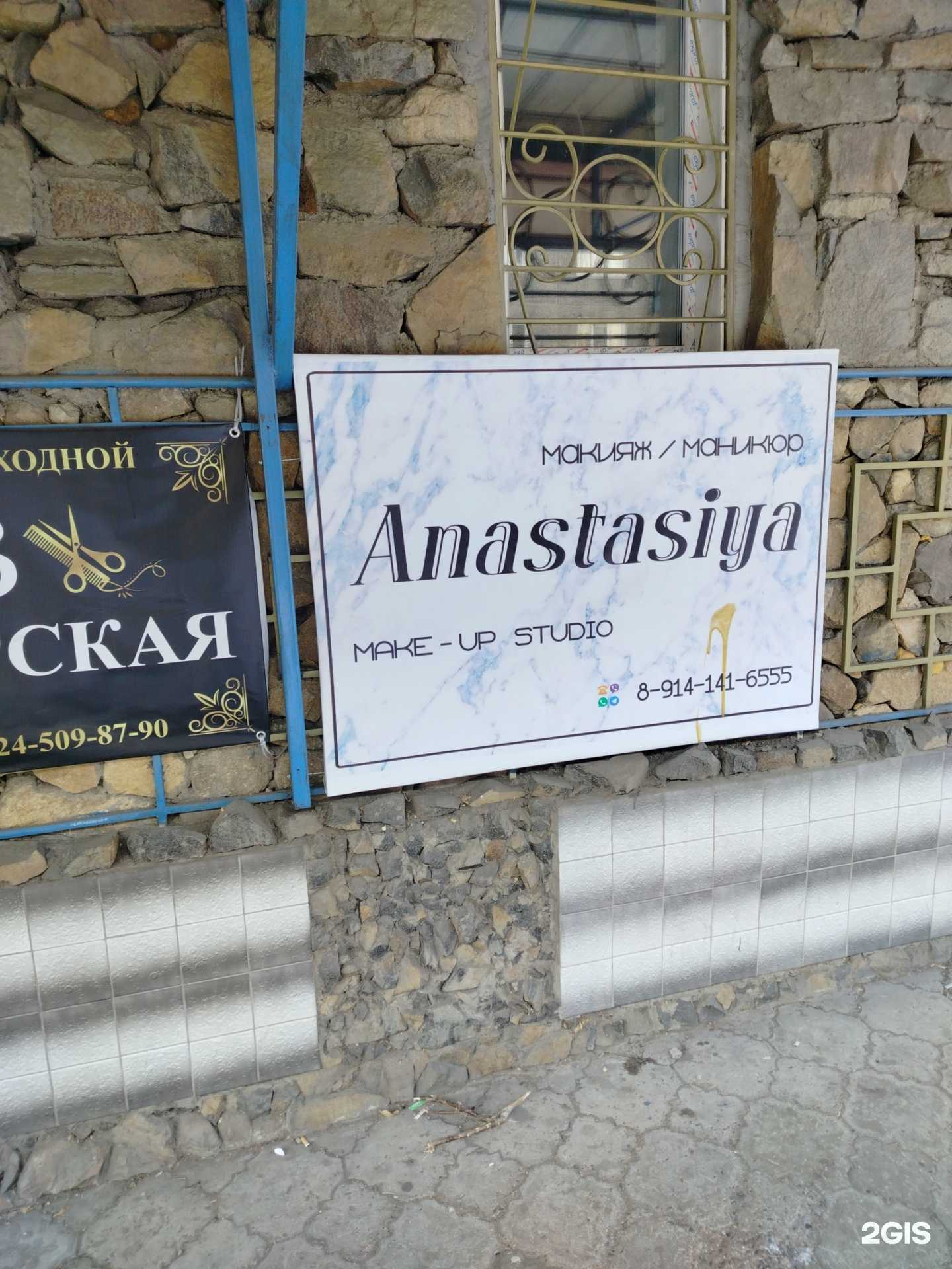 Отзывы на компанию Анастасия в Чите c фото